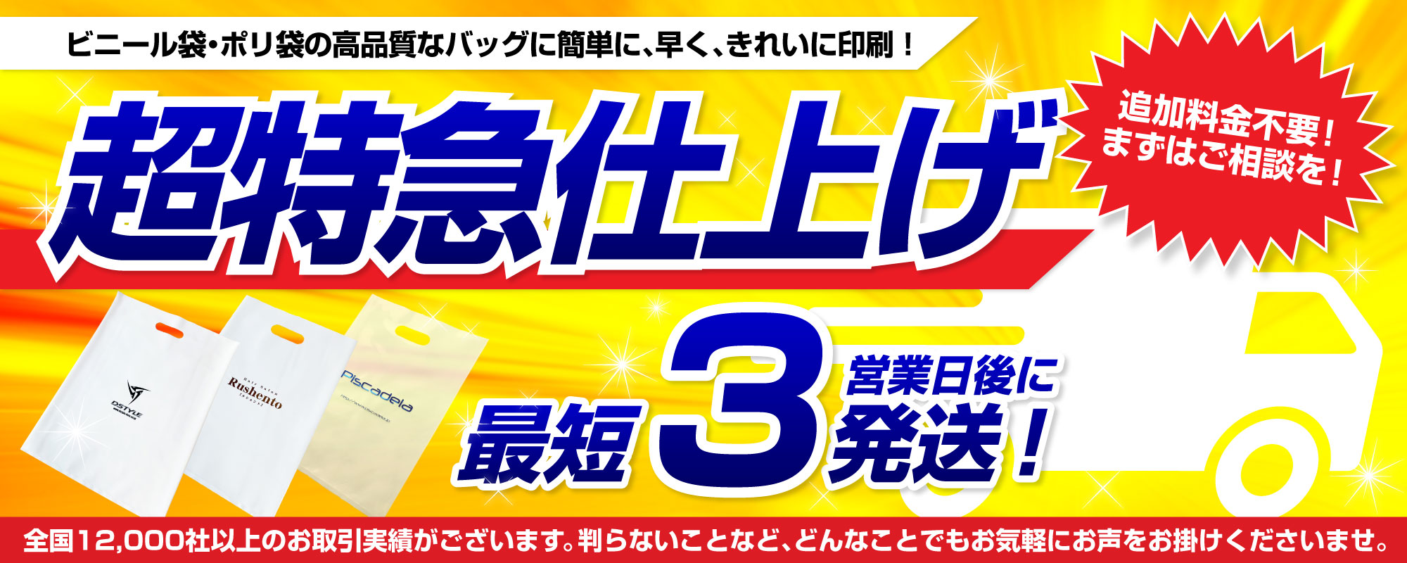 超特急仕上げ 最短３営業日発送！